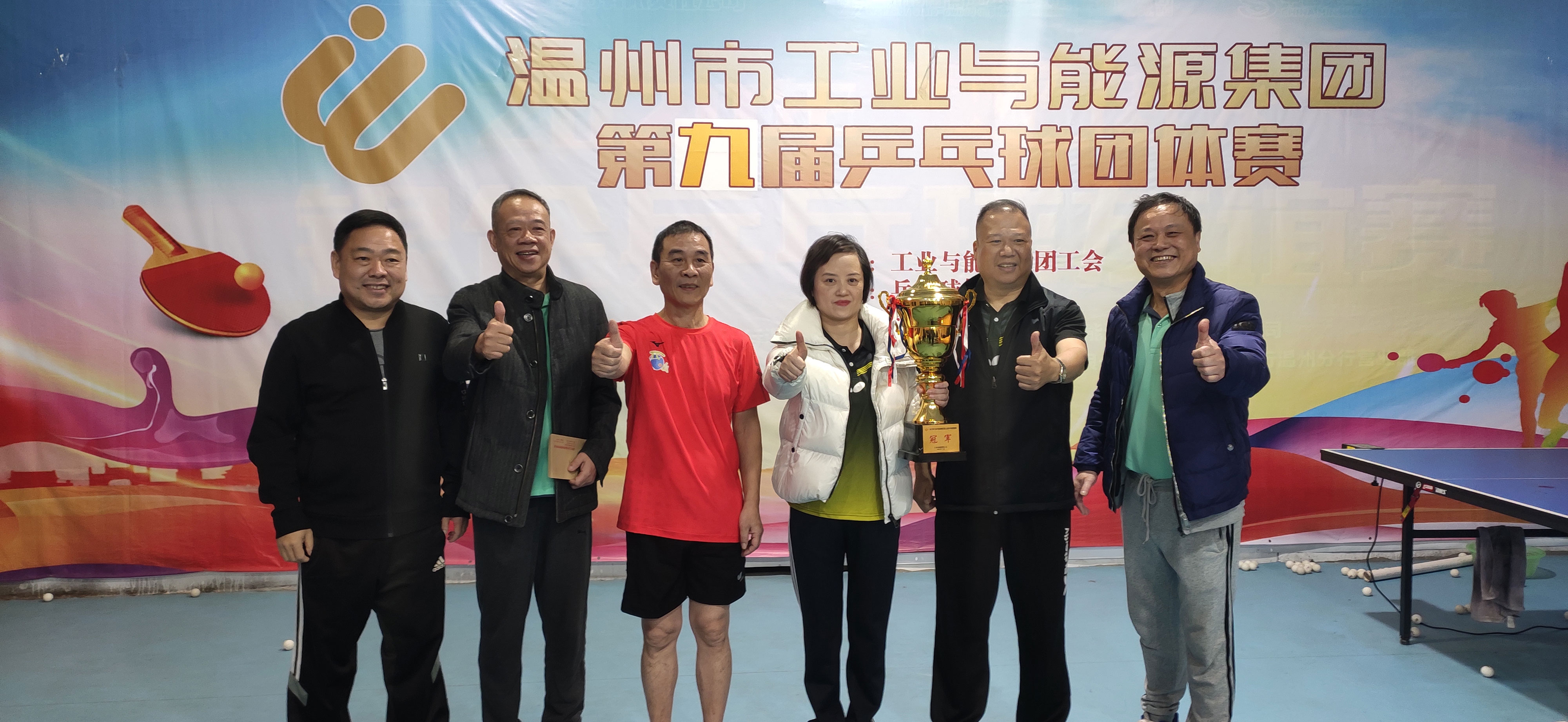 喜報(bào)！我公司獲得集團(tuán)第九屆職工乒乓球團(tuán)體賽冠軍