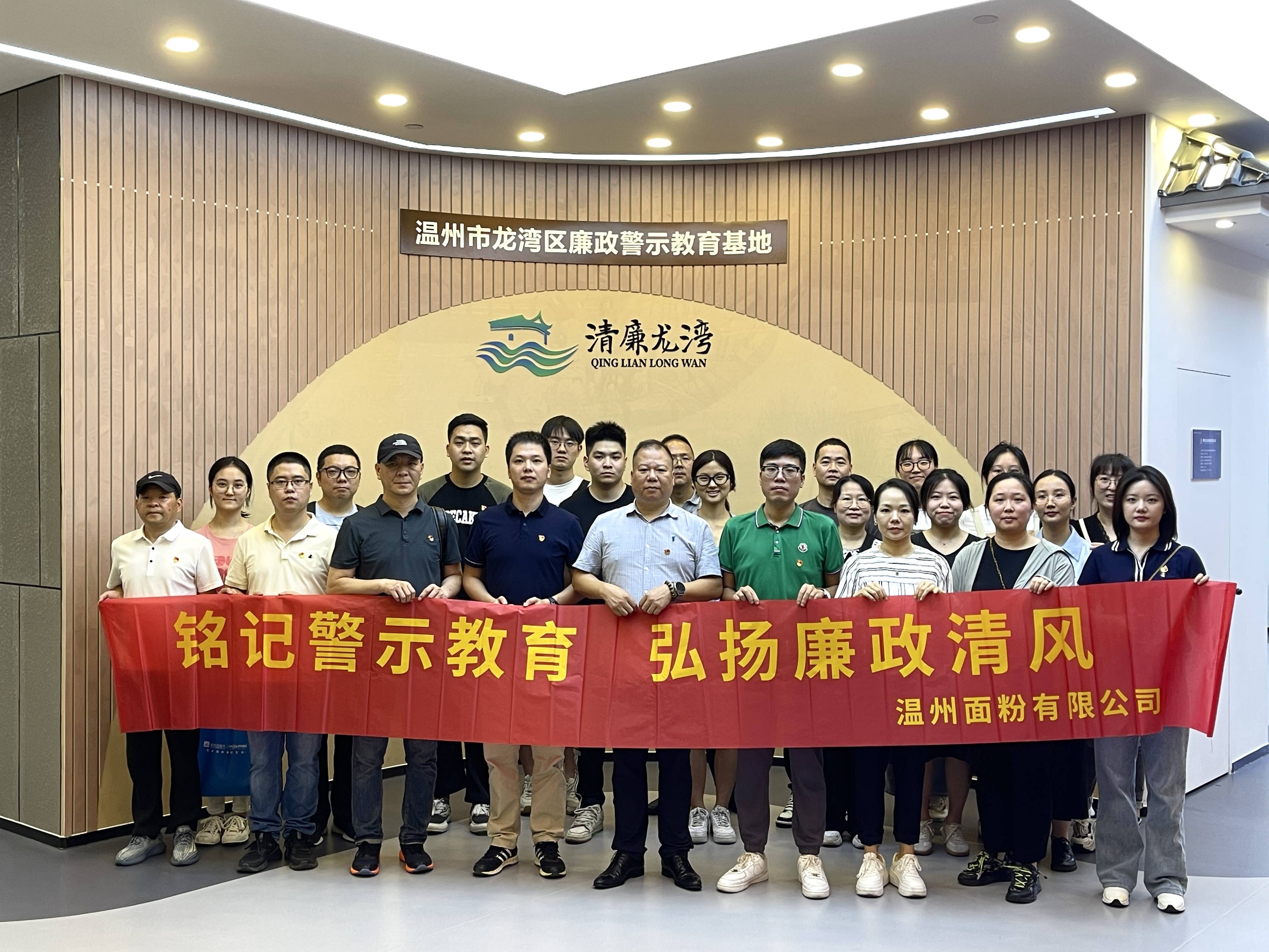 銘記警示教育，弘揚(yáng)廉政清風(fēng)丨面粉公司開展廉政警示教育基地參觀活動(dòng)